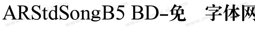 ARStdSongB5 BD字体转换